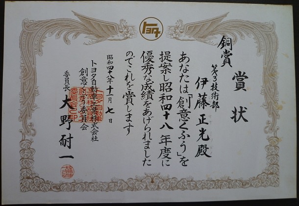 トヨタ 訓練指導者資格証明書