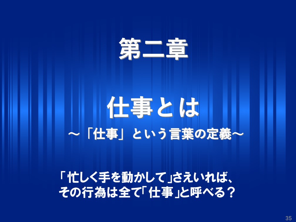 トヨタ生産方式のスライド 仕事とは 仕事の定義